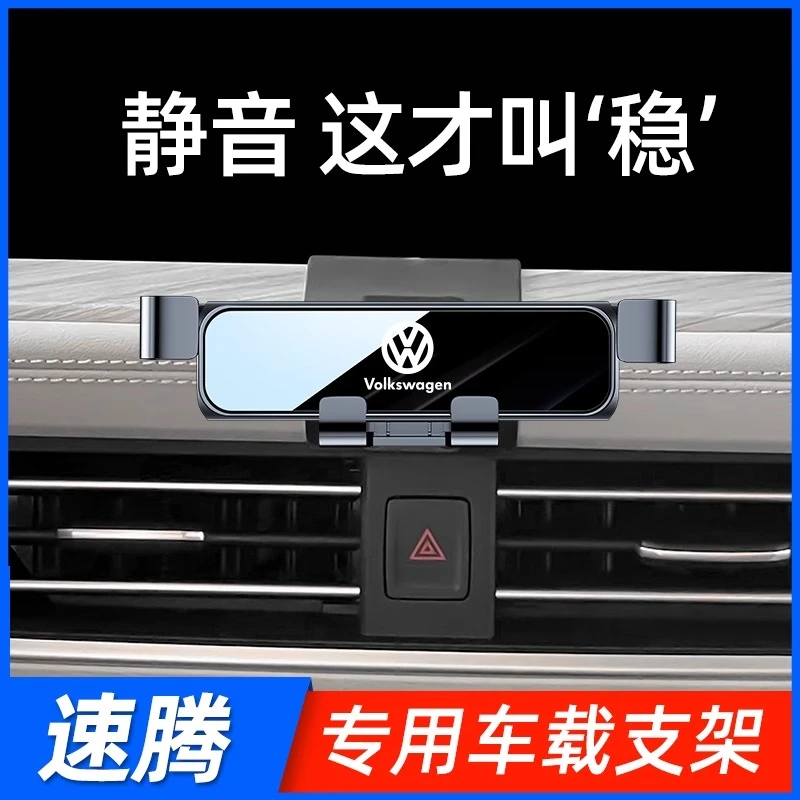 大众新速腾手机车载支架2023款速腾专用导航支架内饰改装专车专用
