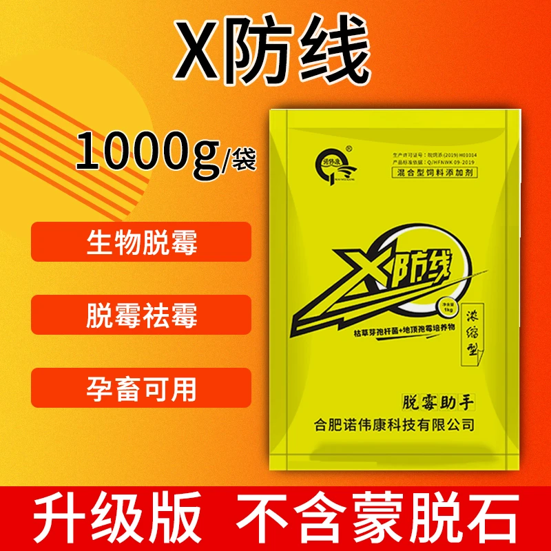 NORVIKON/诺伟康（王炸福利）X防线脱霉剂1KG五袋装