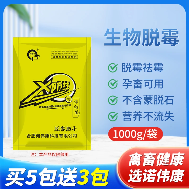 NORVIKON/诺伟康X防线脱霉剂1KG装猪牛羊鸡鸭鹅通用脱霉剂