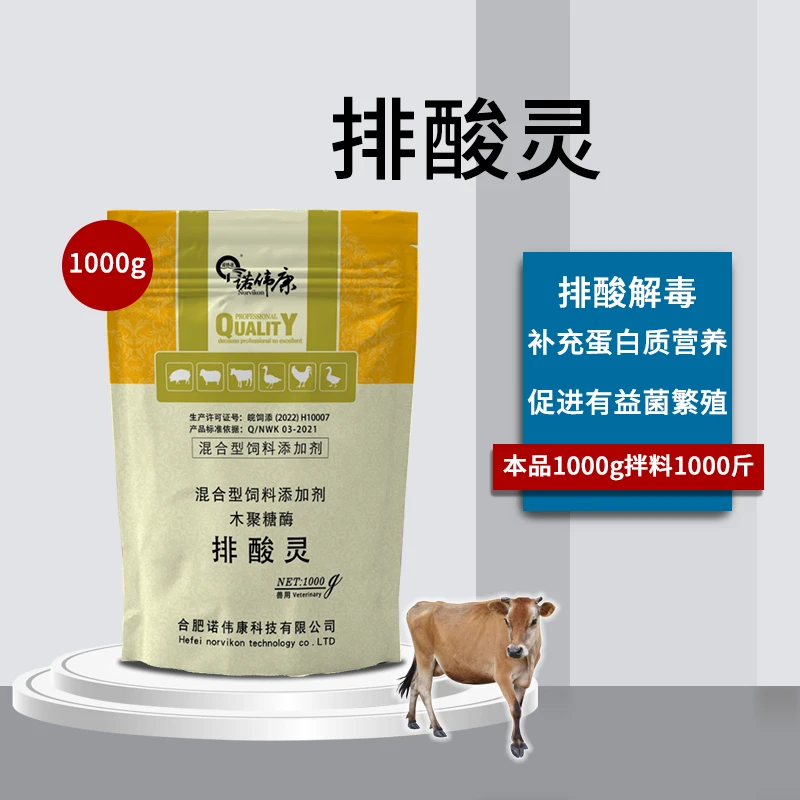 诺伟康1KG排酸灵牛羊用补充蛋白质营养促进有益菌繁殖兽用添加剂