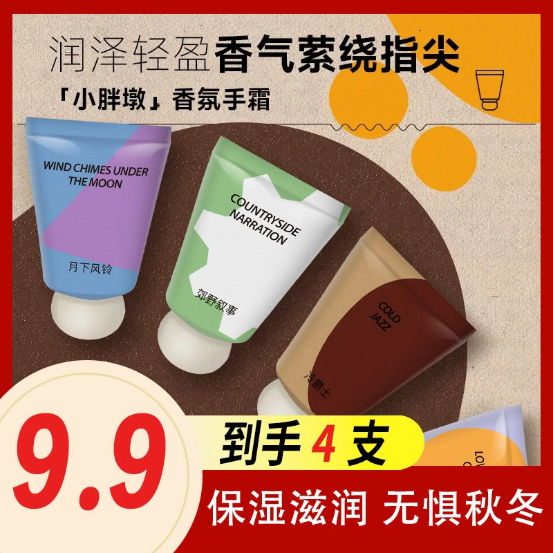 小胖墩手霜滋润补水保湿防干裂不黏腻香氛护手霜便携轻盈润泽zb