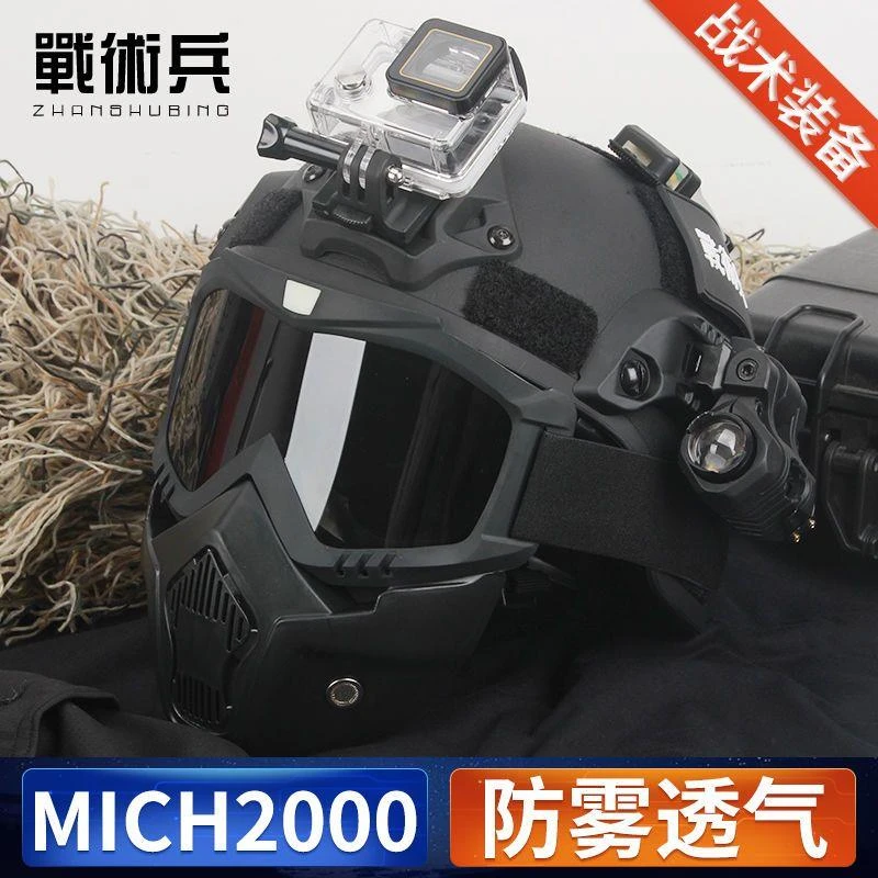 战术兵MICH战术头盔防雾骑士面具套装骑行野战拍摄录像吃鸡三级头