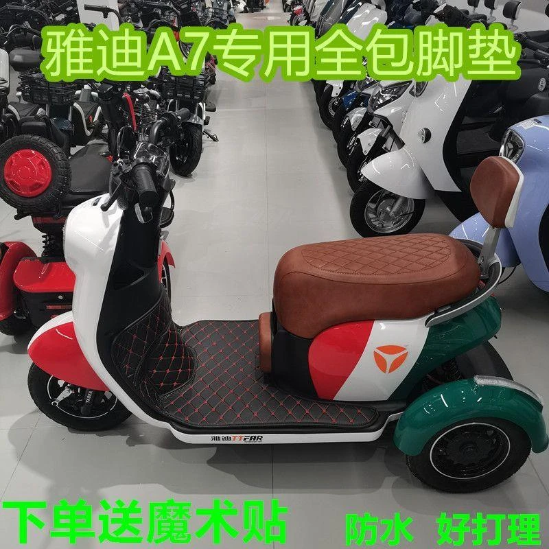 雅迪冠能A7全包脚垫电动车踏板垫三轮车防水YD500DQZ-14C16C改装