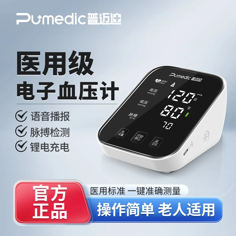 普迈迪臂式电子血压计家用中老年人大屏可双人语音播报长续航自动测量360臂带