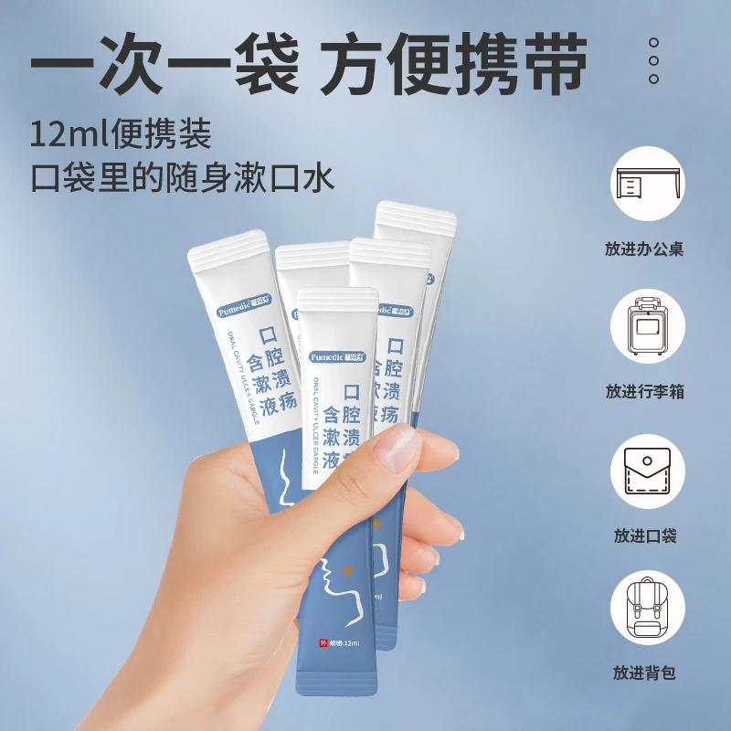 普迈迪口腔溃疡含漱液口腔溃疡口腔炎症缓解牙龈疼痛牙套疼痛修护上火起泡反复口疮温和不刺激