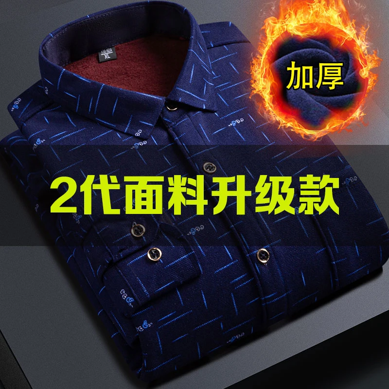 秋冬季男士保暖加绒加厚款长袖衬衫中老年爸爸装格子衬衣打底