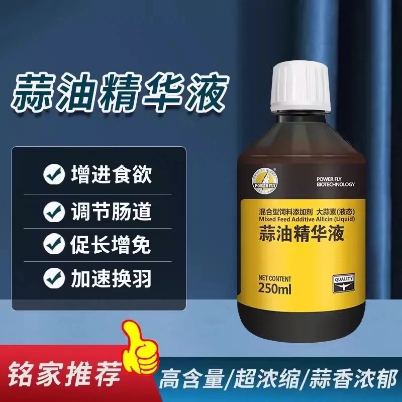 POWER FLY/豪翔蒜油精华液250ml赛信鸽肠道调理大蒜精油鸽子用品