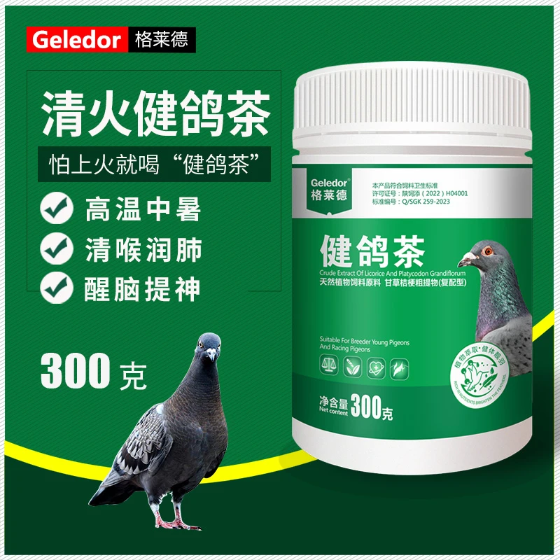 格莱德健鸽茶300g赛鸽信鸽夏季降暑清火健脾清火食欲不振鸽子饮品