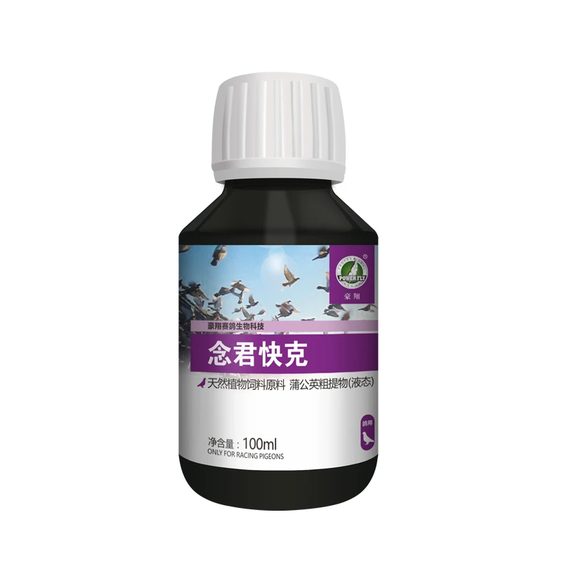 POWER FLY/豪翔念君快克白点口黄念珠菌植物提取赛信鸽宠物鸟用品