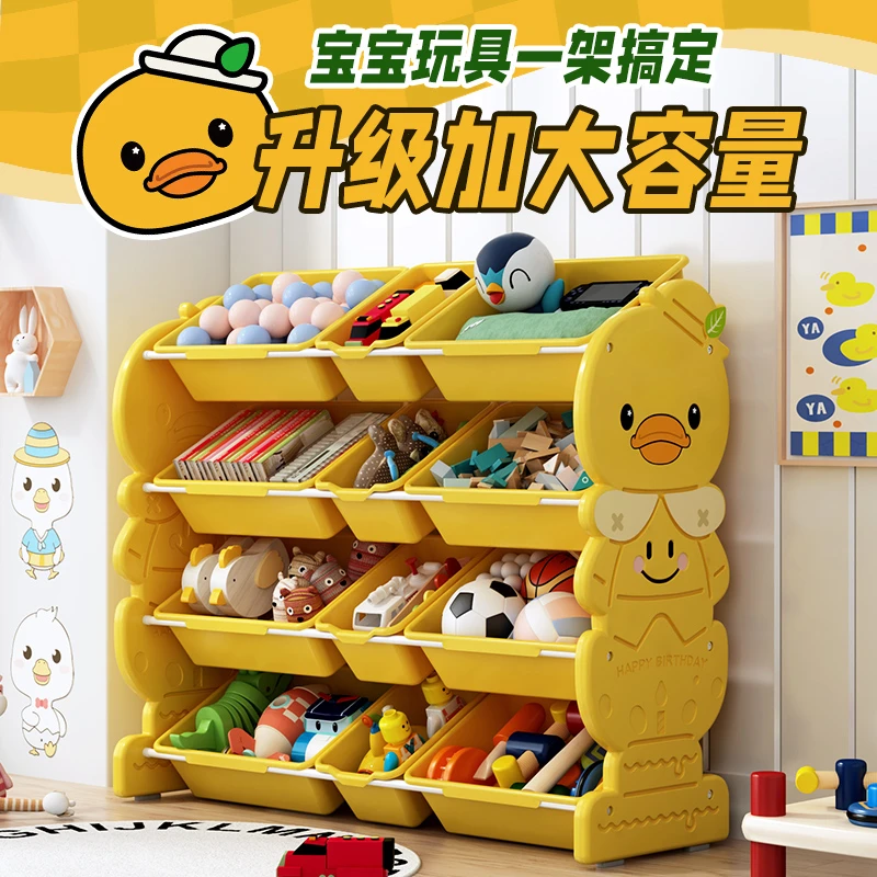 【小黄鸭】儿童玩具收纳架落地玩具柜宝宝玩具置物架整理箱储物客厅