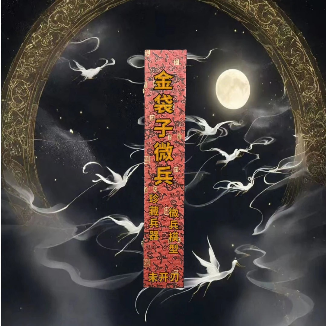 （现场拆）微兵器模型收藏摆件（未开刃）