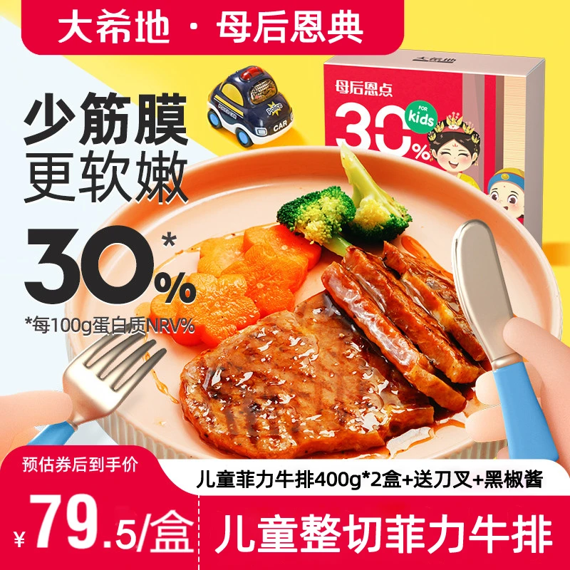 大希地儿童牛排原肉整切调理菲力牛肉果蔬腌制400g*2盒