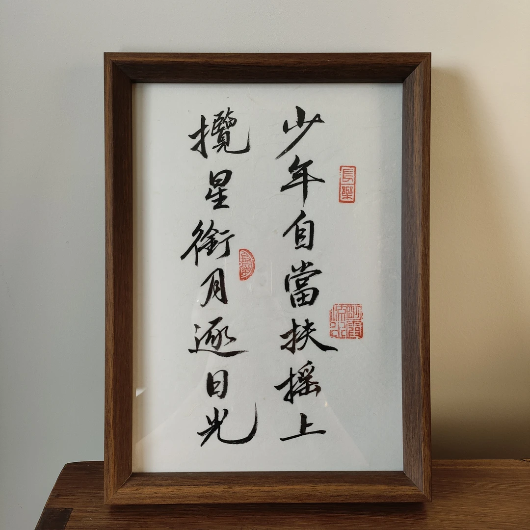 《拍得价》手绘国风摆台