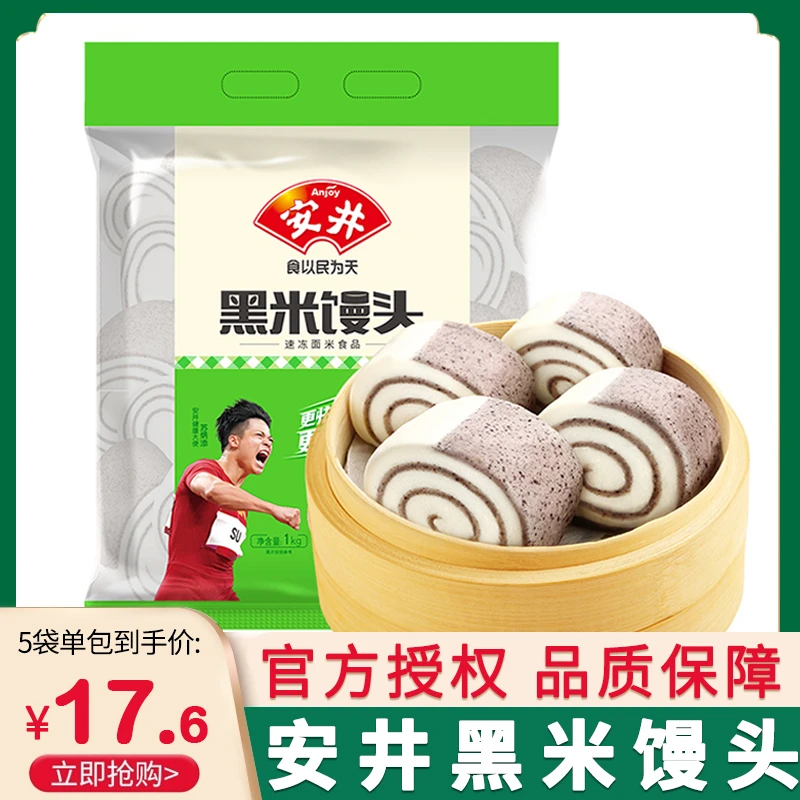 安井黑米馒头速冻面点杂粮奶香小馒头杂粮速食懒人食品早餐半成品