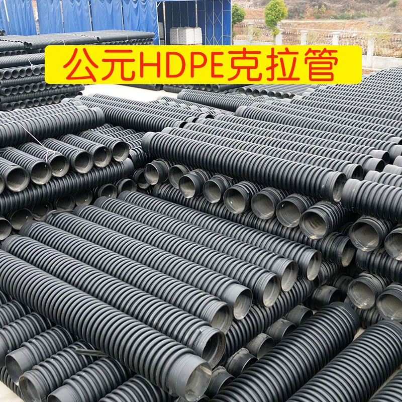 克拉管 HDPE缠绕结构壁B型增强管大口径高密度聚乙烯缠绕管品质