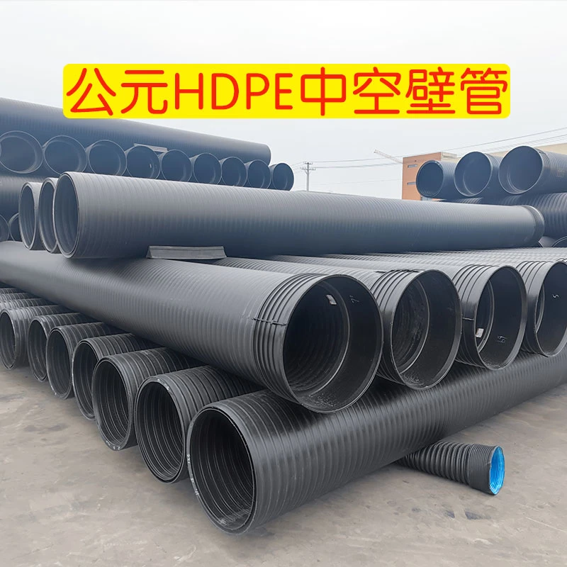 PE中空壁缠绕管公元hdpe管厂家室外排污环保专业pe双壁波纹管厂家