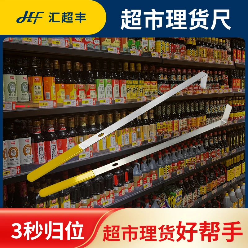 商超一体工艺成型不锈钢尺超市整理展示货品理货功能防锈理货尺子