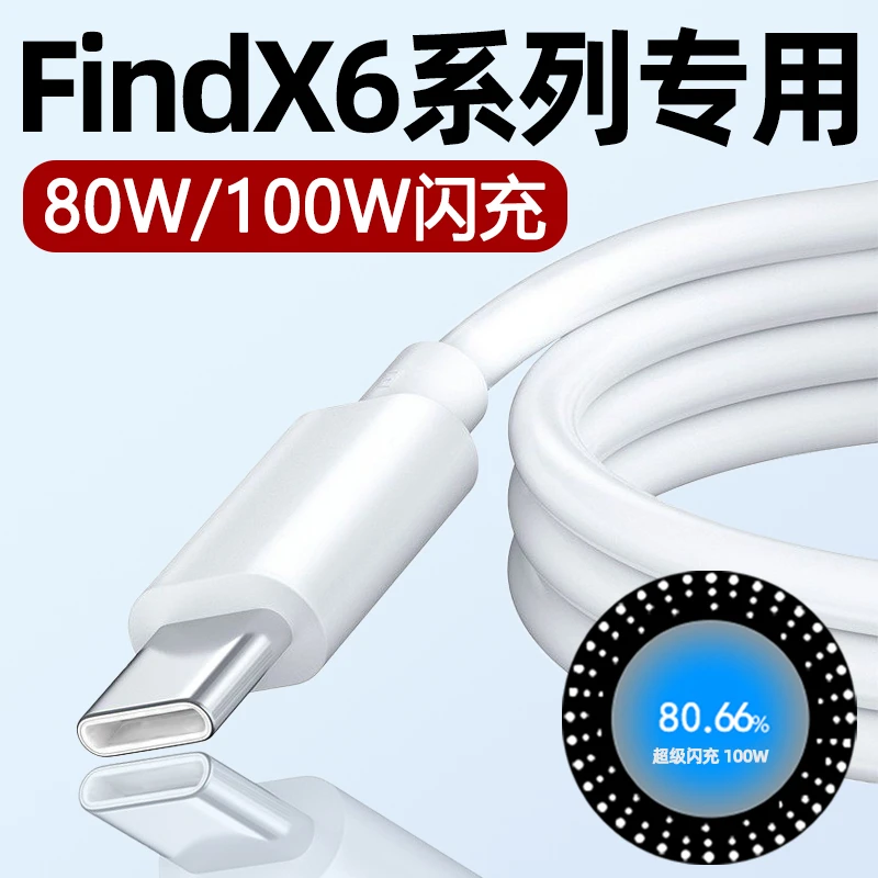 欣安娜原装适用OPPOFindX6Pro数据线超级闪充findx6手机电线