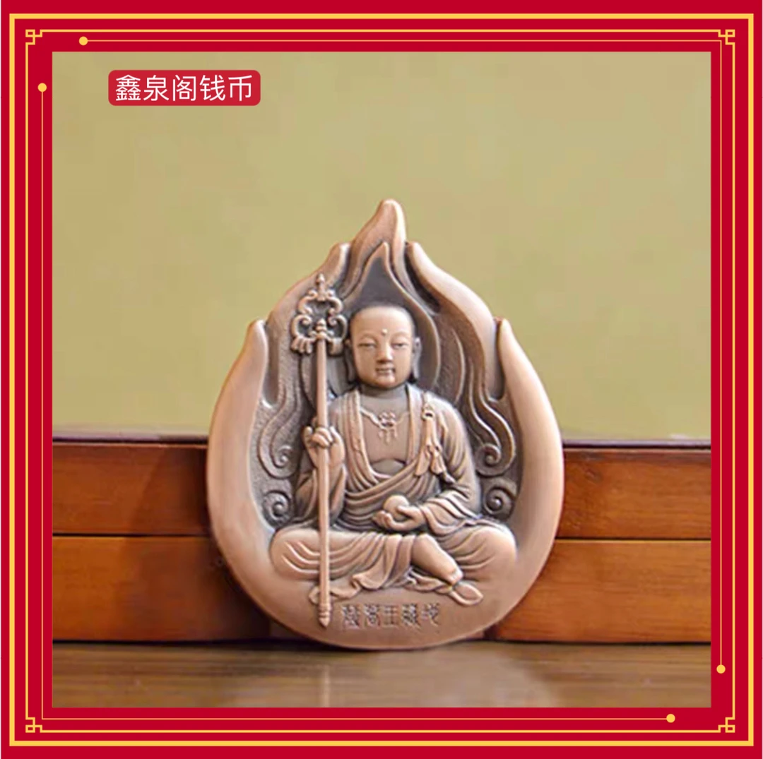 非法定货币中国金币地藏王菩萨纪念大铜章