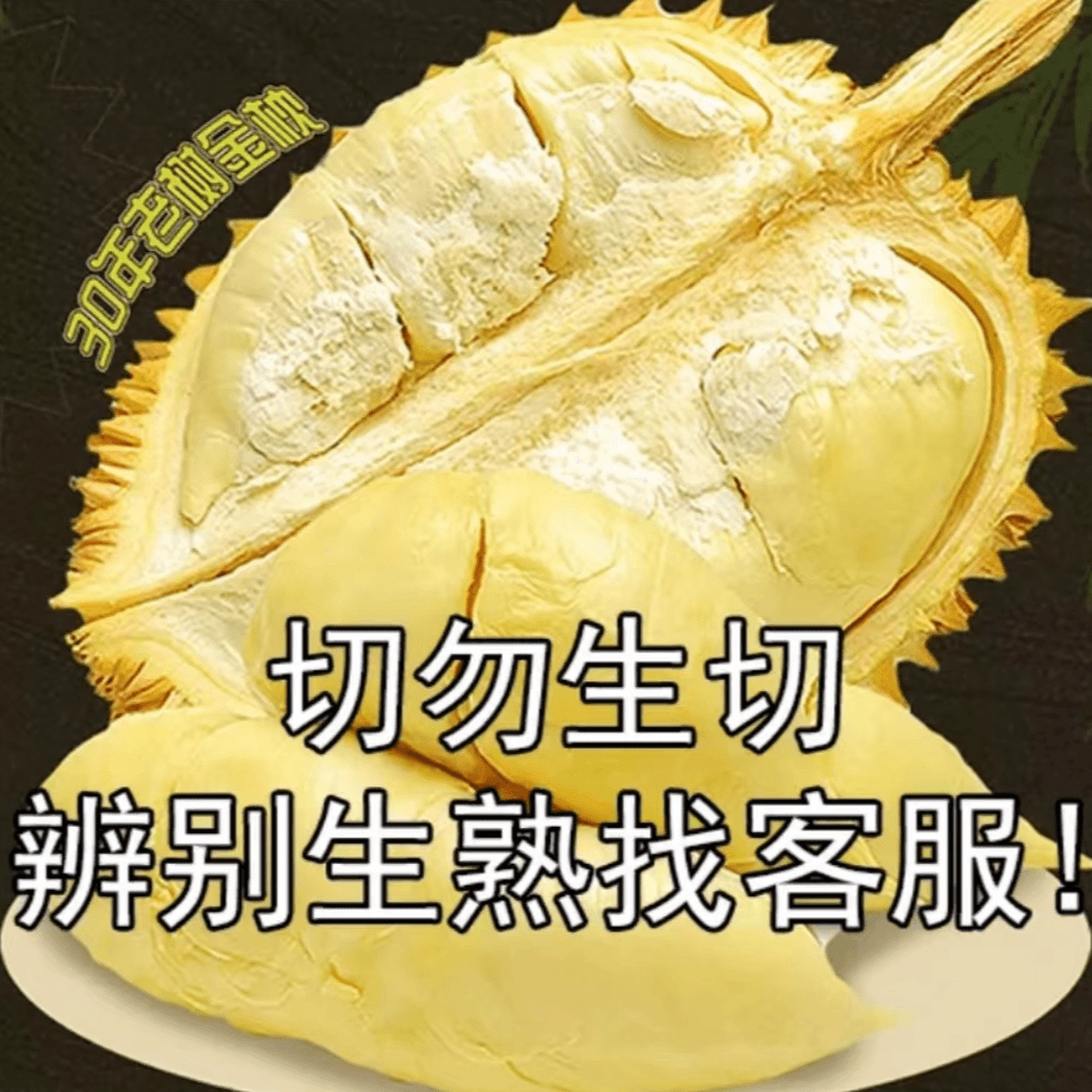 【顺丰包邮】【泰国金枕】干包大黄肉树熟新鲜进口整果榴莲软糯香