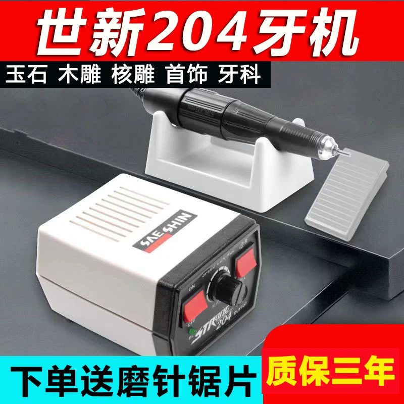 世新204牙机雕刻文玩电钻强动力打孔玉石翡翠铁皮金属打磨多功能