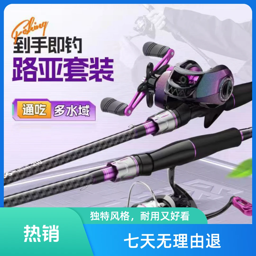 路亚竿渔具套装黑色紫色水滴轮远投纺车轮抛投打黑翘嘴钓鱼竿包邮