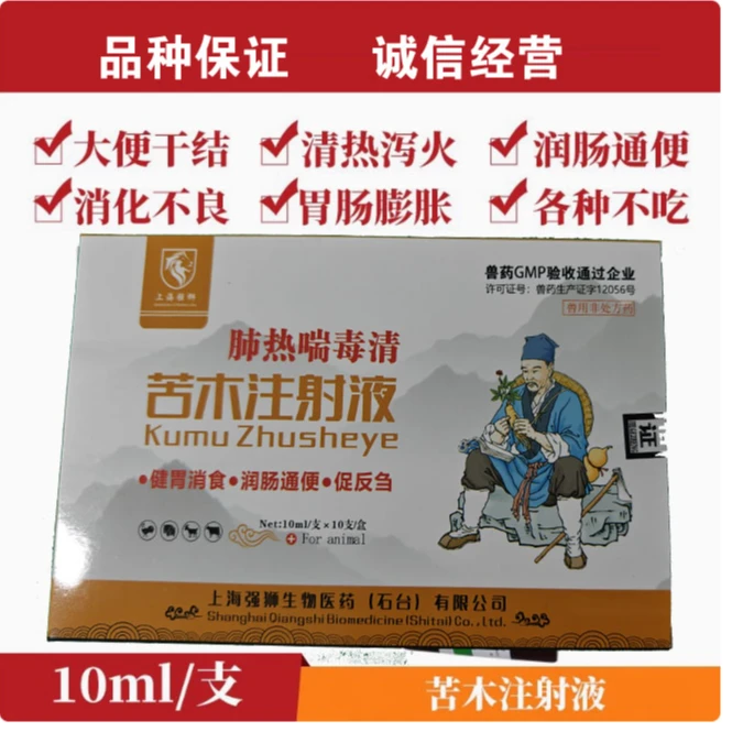 苦木注射液兽用液猪牛羊猫咪狗狗上火开胃不食通便促反刍清热解毒