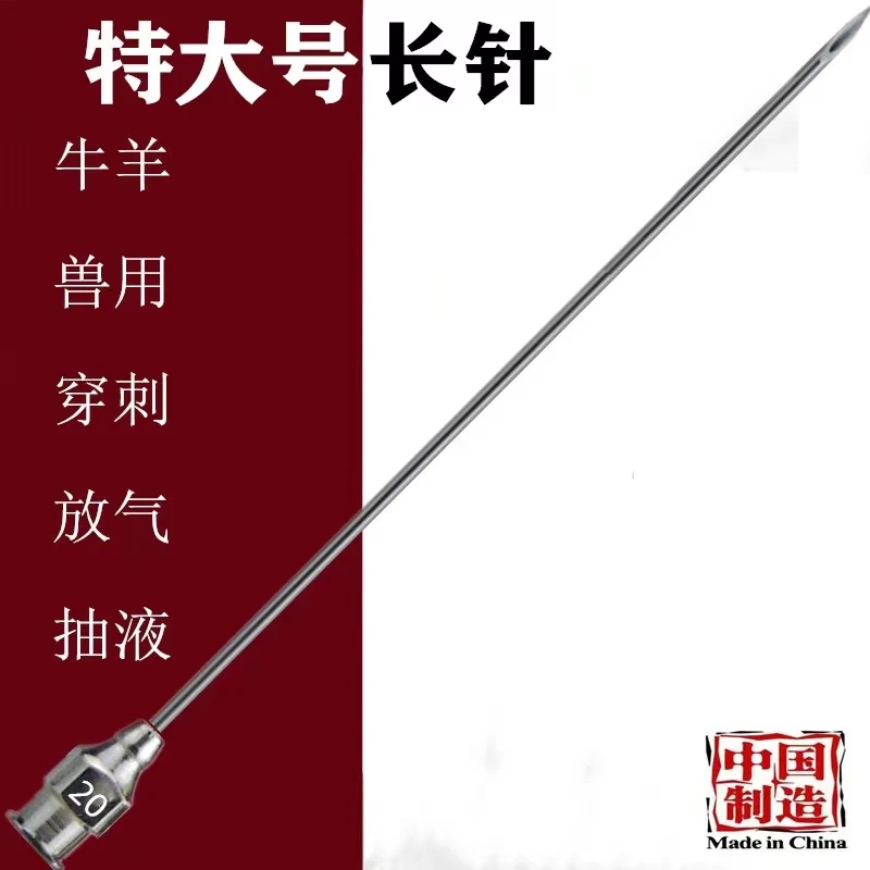 瓣胃注射穿刺针瘤胃牛羊用穿刺放气抽液兽用专业定制不锈钢多用途