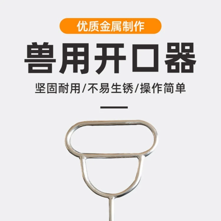 羊用开口器羊用用于洗胃灌药管兽用开口器洗胃灌药管耐用优质