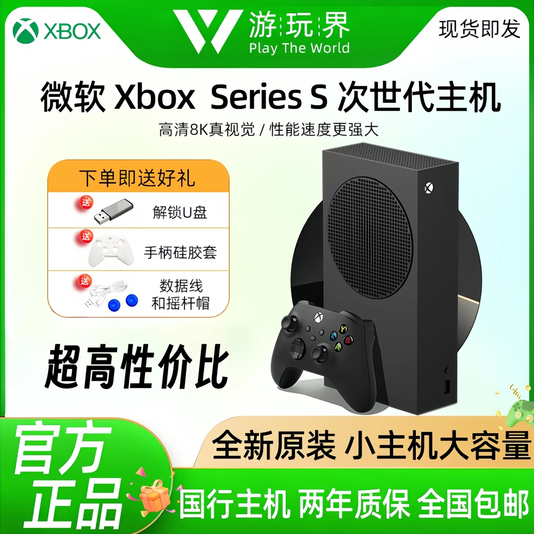 微软 Xbox Series X/S国行 XSS1tb主机 次时代主机 家用游戏主机