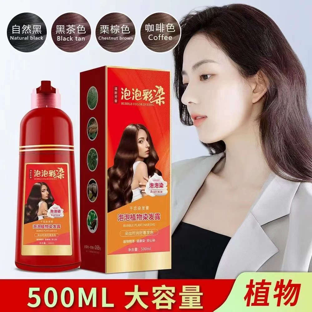 泡泡染植物染发剂可盖白发自己在家染头发大容量护理温和无刺激