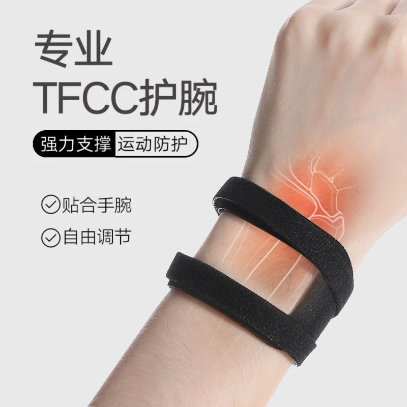 tfcc损伤护腕扭伤手腕疼劳损腱鞘护套健身男女薄款关节套专业保护