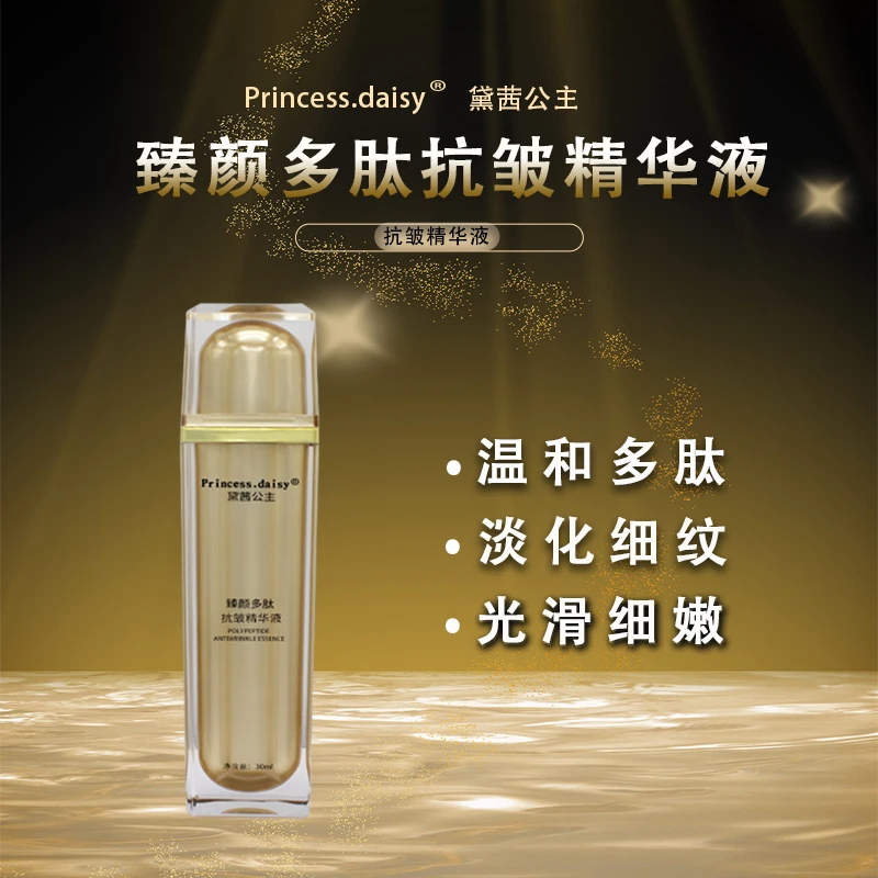 臻颜多肽抗皱精华液30ml