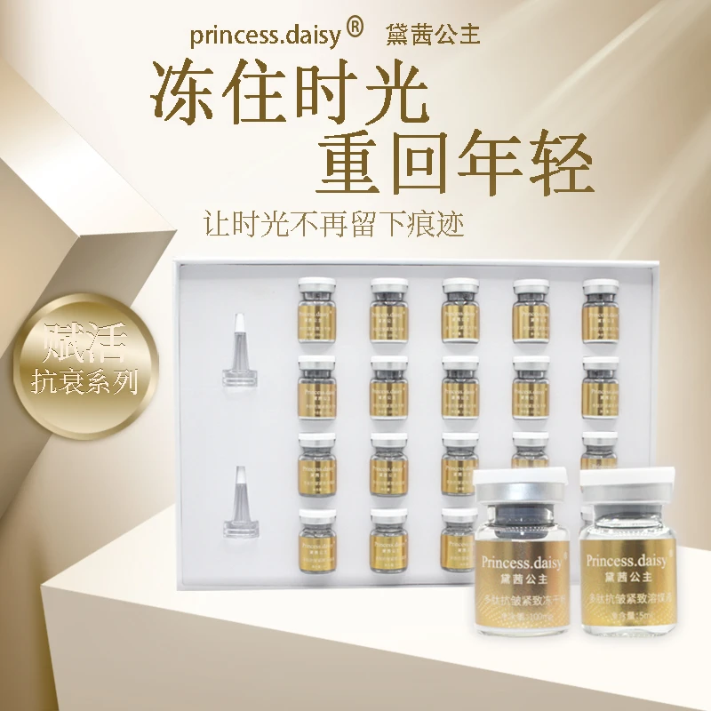 Daixigongzhu/黛茜公主臻颜多肽抗皱冻干粉