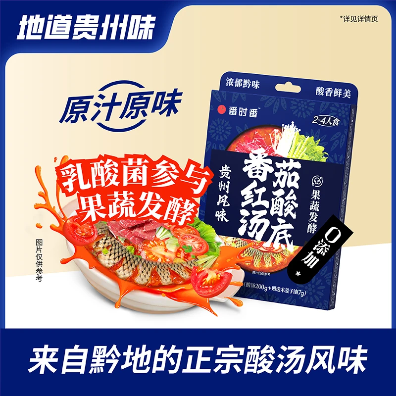 贵州特产红酸汤辣而不呛酸味柔和低脂火锅底料207/盒懒人调料汤底