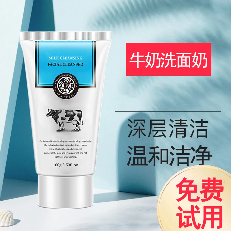 牛奶洁面乳深层清洁控油补水保湿温和学生泡沫洗面奶不刺激通用