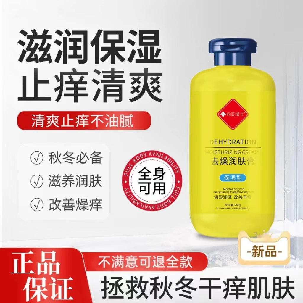 白云去燥止痒润肤露保湿全身起皮脱皮干痒身体乳润肤膏顺滑清爽