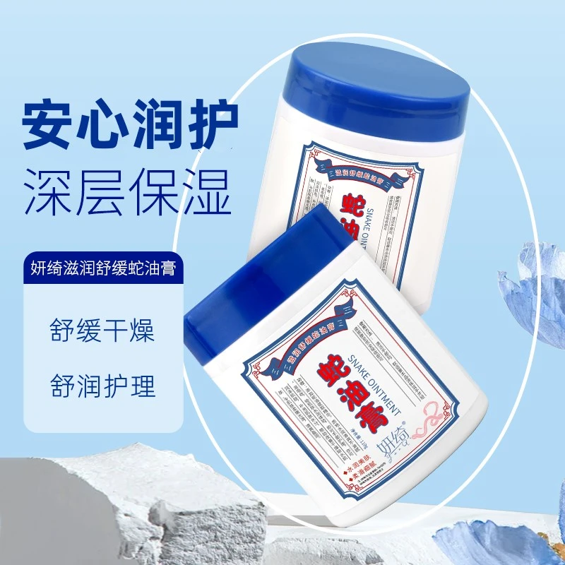 妍绮蛇油膏护手足霜防干裂补水滋润持久留香脚后跟皱裂膏涂抹水润