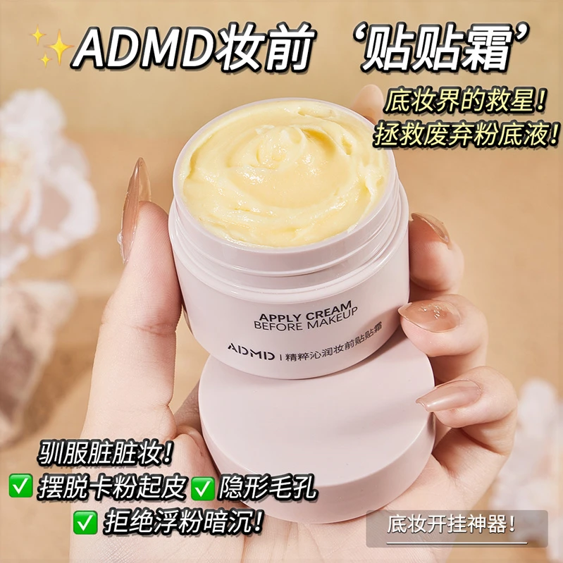 贴贴霜妆前乳打底隔离面霜不卡粉隐形毛孔补水保湿深层精粹不刺激