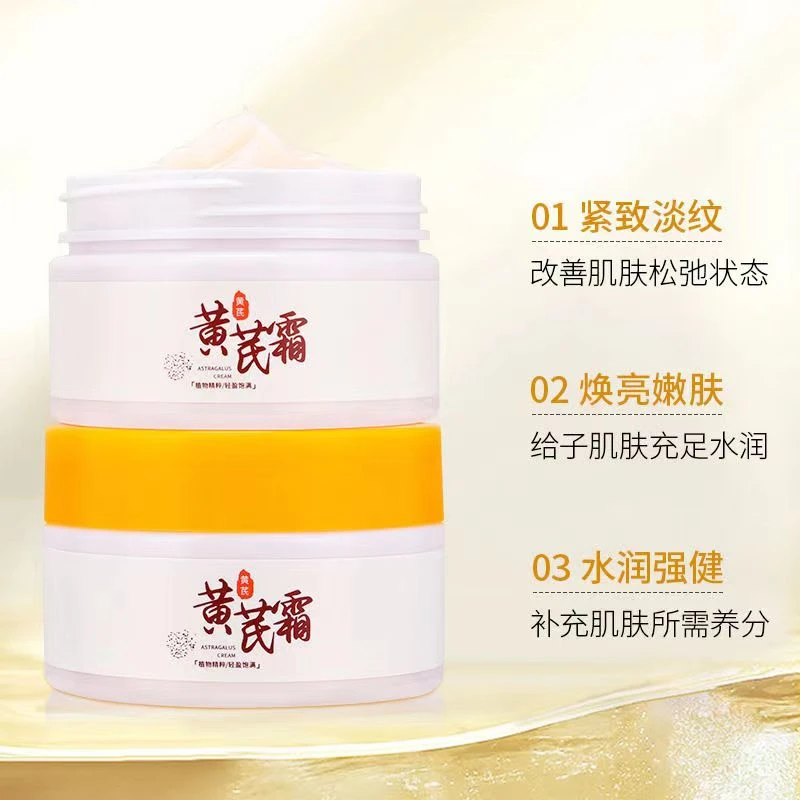 黄芪霜水润肌肤保湿防干燥护肤滋润补水保湿润肤舒缓持久留香通用
