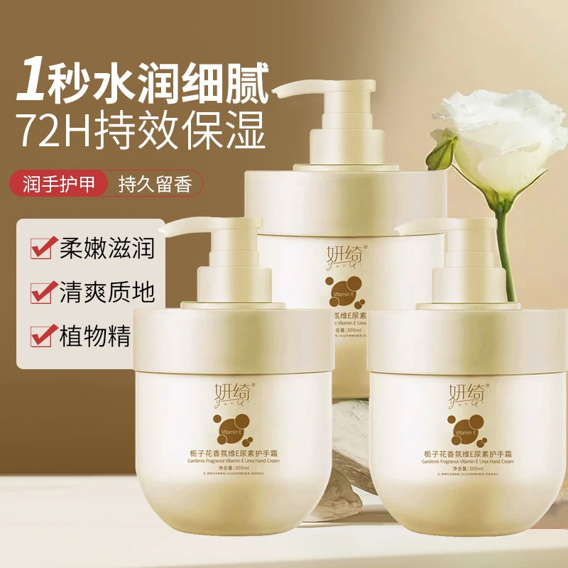 妍绮高颜值栀子花维E香氛尿素护手霜补水留香防干持久大容量顺滑