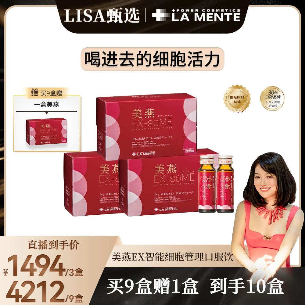 【 Lisa 专属】美燕EX智能细胞健康管理K老美肤低卡蜜桃风味口服饮