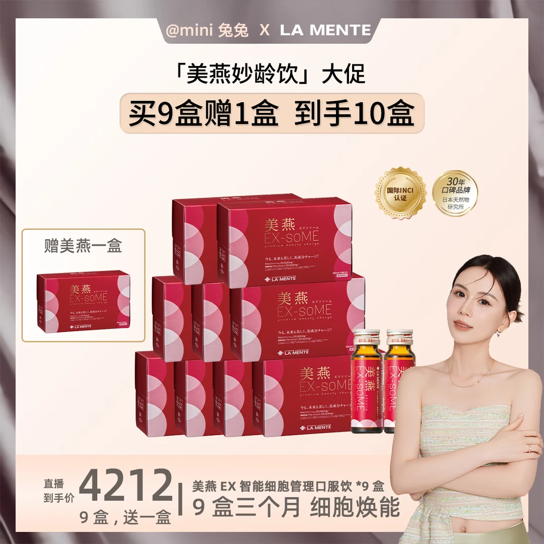【兔兔专属】美燕EX智能细胞健康管理K老美肤低卡蜜桃风味口服饮