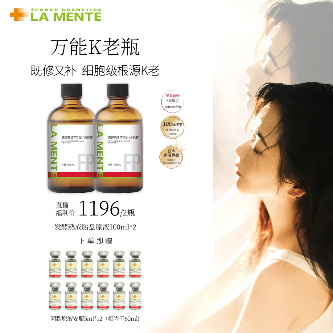 【毛毛专属】LAMENTE发酵熟成TP原液修复提亮去黄小红瓶100mlx2