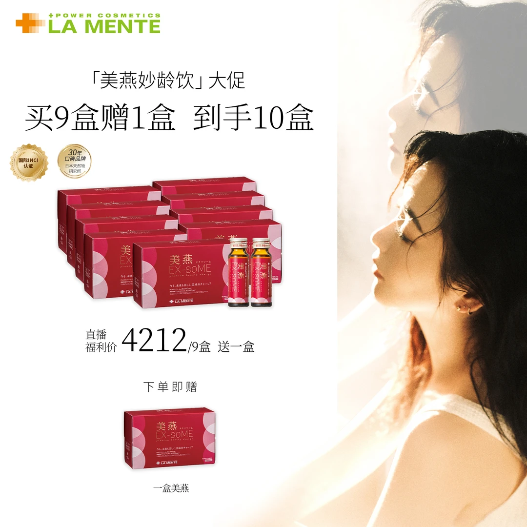【毛毛专属】LAMENTE美燕EX智能细胞健康K老美肤蜜桃风味口服饮