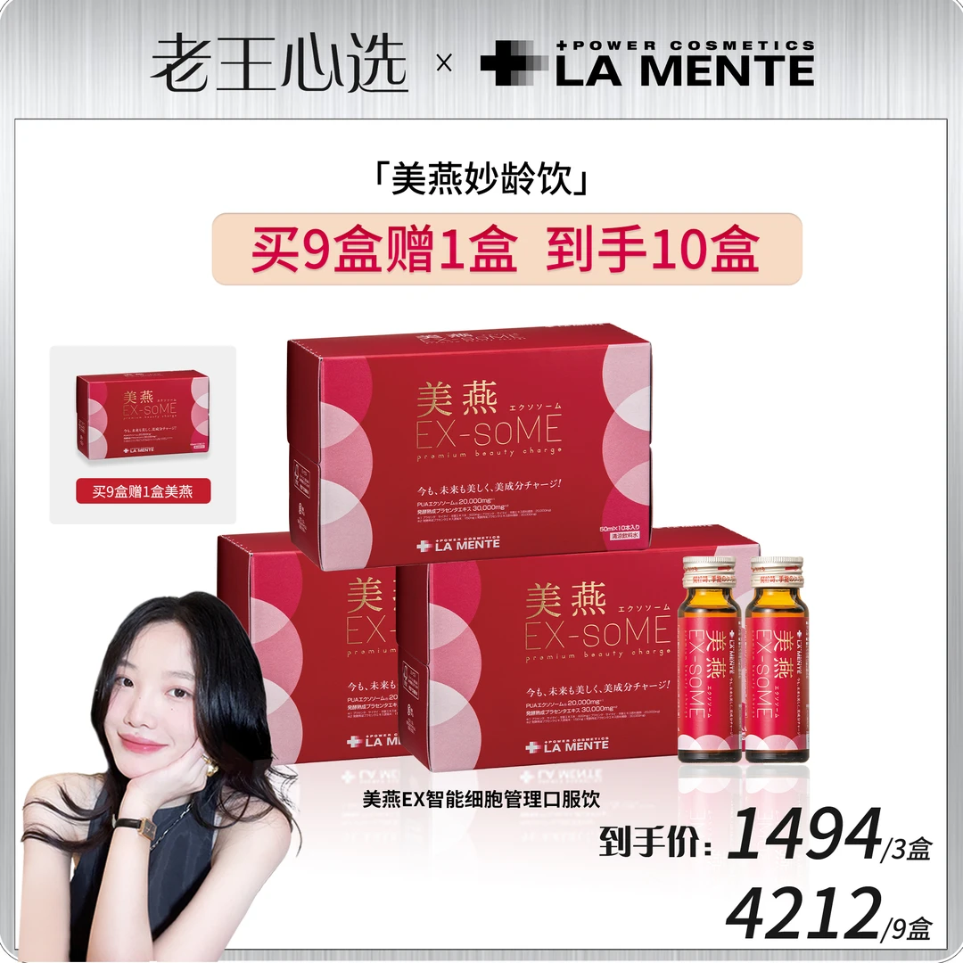 【老王专属】LAMENTE美燕EX智能细胞健康管理蜜桃口服饮
