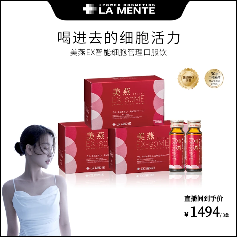 【菩小提专享】美燕EX智能细胞健康管理K老美肤低卡蜜桃风味口服饮