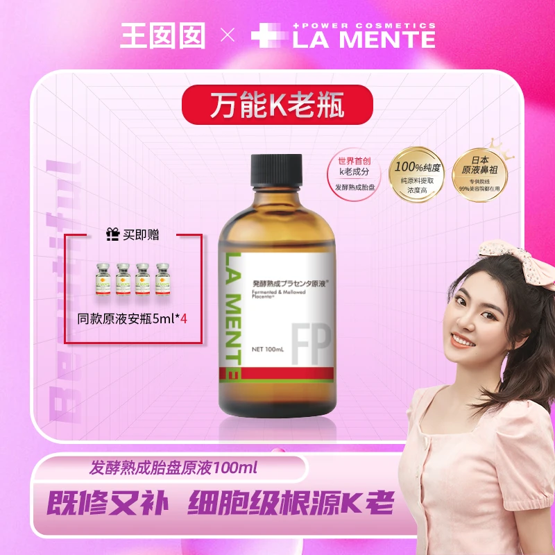 LAMENTE发酵熟成TP原液院线装修复提亮去黄万能K老小红瓶100ml