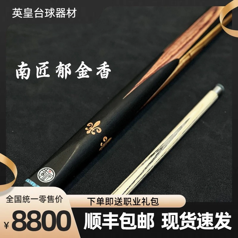南匠郁金香台球杆全新中式黑八8球小头杆斯诺克桌球杆人气高颜值