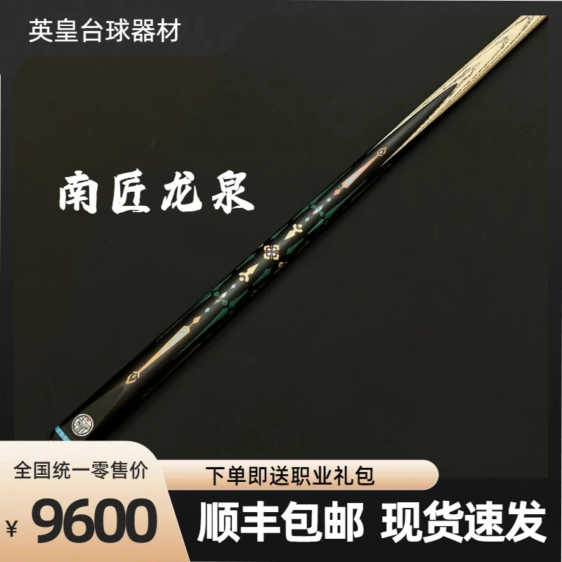 南匠龙泉台球杆全新中式黑八8球小头杆斯诺克桌球杆小众高端通杆